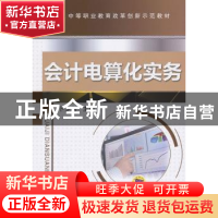 正版 会计电算化实务 卜少利主编 机械工业出版社 9787111436201