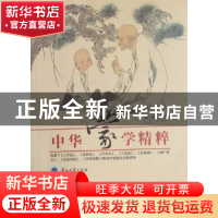 正版 中华蒙学精粹 [宋]王应麟等著 兰州大学出版社 978731