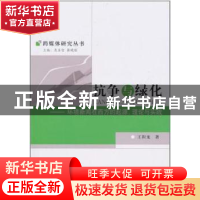 正版 抗争与绿化:环境新闻在西方的起源、理论与实践 王积龙 中