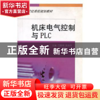 正版 机床电气控制与PLC 江路明,吴剑平主编 江西高校出版社 978