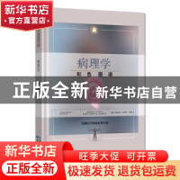 正版 病理学彩色图谱 徐国成 邱雪杉 韩秋生 湖北科学技术出版社