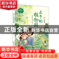 正版 正午的植物园 薛涛著 辽宁少年儿童出版社 9787531575719 书