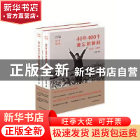 正版 中国时刻:40年400个难忘的瞬间:2009-2018 陈晓明主编 山东