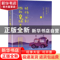 正版 姑娘,回到你的星球去吧 修行的猫著 北京联合出版公司 9787
