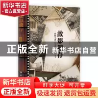 正版 故影遗存:图解天津人文史 白文源编著 科学出版社 97870302