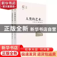 正版 人类的艺术:全译插图典藏本 [美]房龙 中国画报出版社 97875