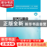 正版 营养与膳食 王江琼,江秀娟主编 华中科技大学出版社 978756