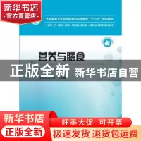 正版 营养与膳食 王江琼,江秀娟主编 华中科技大学出版社 978756