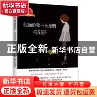 正版 假如给我三天光明 (美)海伦·凯勒著 中译出版社 97875001574