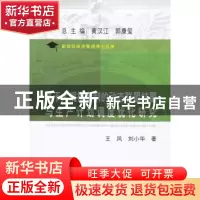 正版 基于大规模定制的动态联盟结盟与生产计划调度优化研究 王凤