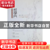 正版 哲学门:第十一卷(2010)第二册(总第二十二辑) 赵敦华 北京