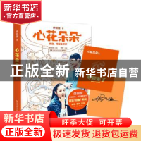 正版 心花朵朵 佟丽娅著 湖南文艺出版社 9787540475840 书籍