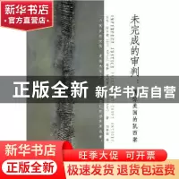正版 未完成的审判:震惊美国的凯西案:prosecuting casey anthony