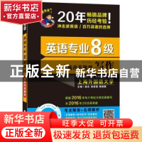 正版 英语专业8级写作:全新改革题型 徐永,尚智慧,姚晓蒙主编