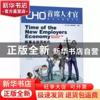 正版 CHO首席人才官商业与管理评论:第二辑 智联招聘 中国财富出