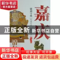 正版 庸弱守成 张明林编 西苑出版社 9787802108479 书