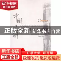 正版 社会变迁中的知识运动 方李莉,于惠芳主编 北京大学出版社
