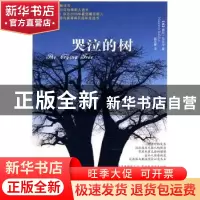 正版 哭泣的树 [美]娜欣·拉克哈[NaseemRakha]著 上海文艺出版社