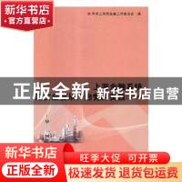 正版 上海金融系统落实全面从严治党的实践:2018 中共上海市金融