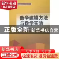 正版 数学建模方法与数学实验 刘仁云主编 中国水利水电出版社