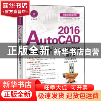 正版 AutoCAD 2016机械设计从入门到精通 杨红亮,王珂编著 电子