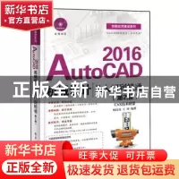 正版 AutoCAD 2016机械设计从入门到精通 杨红亮,王珂编著 电子