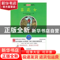 正版 茶花女 [法]小仲马[A.Dumas]著 线装书局 9787512001282 书