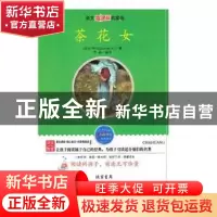 正版 茶花女 [法]小仲马[A.Dumas]著 线装书局 9787512001282 书