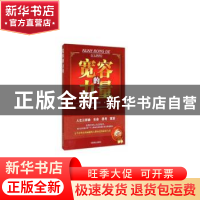 正版 宽容的力量(珍藏本) 姜丽君 中国商业出版社 9787504484017