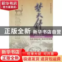正版 楚天舒:2010 中共湖北省委宣传部[编] 湖北人民出版社