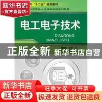 正版 电工电子技术 刘晓岩主编 化学工业出版社 9787122095