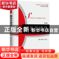 正版 服务营销学 李克芳 聂元昆 机械工业出版社 9787111532712