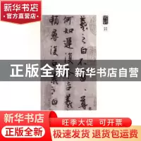正版 书学史:两种 王岑伯,祝嘉著 上海书画出版社 978754791923