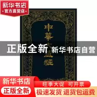 正版 中华大藏经:一:汉文部分 中华大藏经编辑局编 中华书局 9787