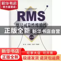 正版 型号可靠性维修性保障性技术规范:第3册 康锐,石荣德,肖