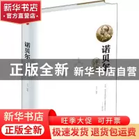 正版 诺贝尔评传 于元编著 中华工商联合出版社 9787515823706 书