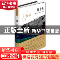 正版 爵士乐 (美)托妮·莫里森(Toni Morrison)著 南海出版公司 97