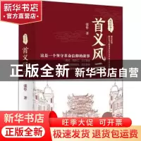 正版 武汉往事:1:首义风云 张隼著 广东人民出版社 97872181276