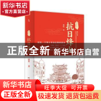正版 武汉往事:3:抗日烽火 张隼 广东人民出版社 9787218127712