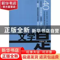 正版 文学是个什么玩意儿 许多余著 电子工业出版社 978712112395