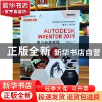 正版 Autodesk Inventor 2019官方标准教程 ACAA教育 电子工业出