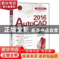 正版 AutoCAD 2016中文版从入门到精通 赵洪雷,张杨编著 电子工