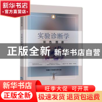 正版 实验诊断学彩色图谱 叶千红 韩秋生 徐国成 湖北科学技术出