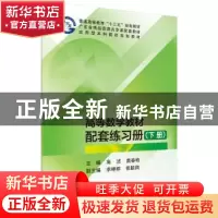正版 高等数学:下册 高洁,唐春艳主编 科学出版社 978703057992
