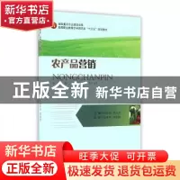 正版 农产品营销 林依倔,雷凤燕主编 西南交通大学出版社 978756