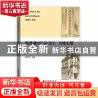 正版 股票期权产品设计:关键主题 黄红元 主编 上海远东出版社 97