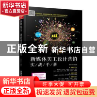 正版 新媒体美工设计营销实战手册 蒋珍珍编著 中国铁道出版社 97