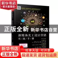 正版 新媒体美工设计营销实战手册 蒋珍珍编著 中国铁道出版社 97