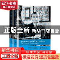 正版 肖像与观察:卡波蒂随笔:the essays of Truman Cappte(全2