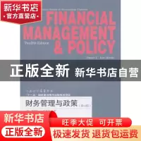 正版 财务管理与政策 [美]詹姆斯·C.范霍恩[JamesC.VanHorne]著